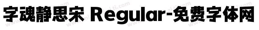 字魂静思宋 Regular字体转换